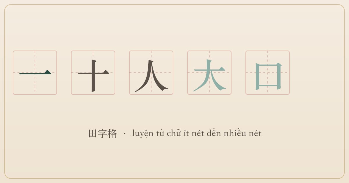Bài tập tiếng Trung: mẫu ô luyện viết chữ Hán 田字格