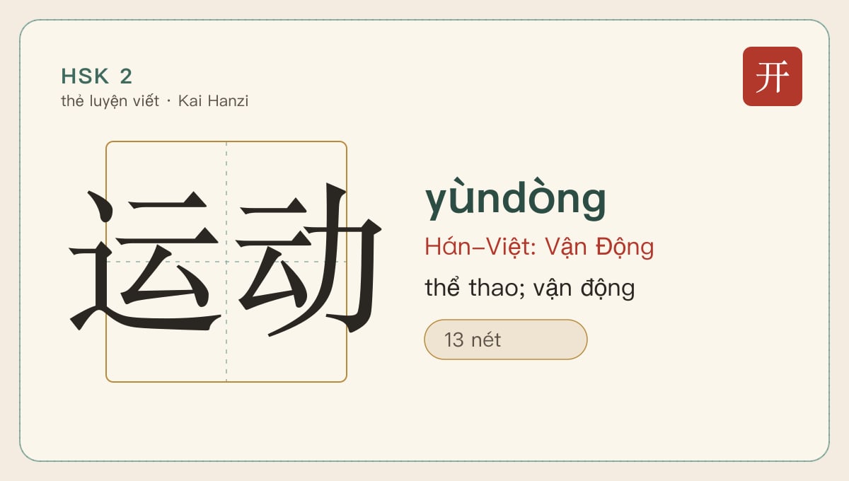 Từ vựng HSK 2: thẻ chữ Hán kèm pinyin và nghĩa tiếng Việt