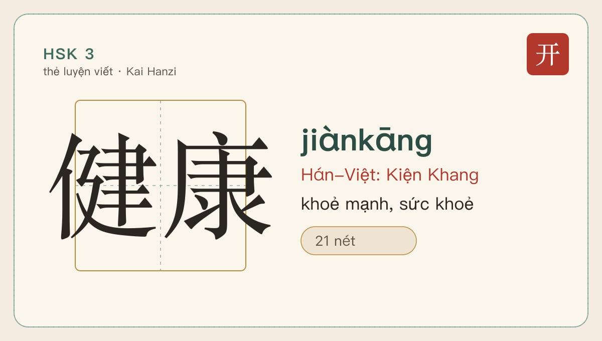 Từ vựng HSK 3: thẻ chữ Hán kèm pinyin, âm Hán-Việt và số nét