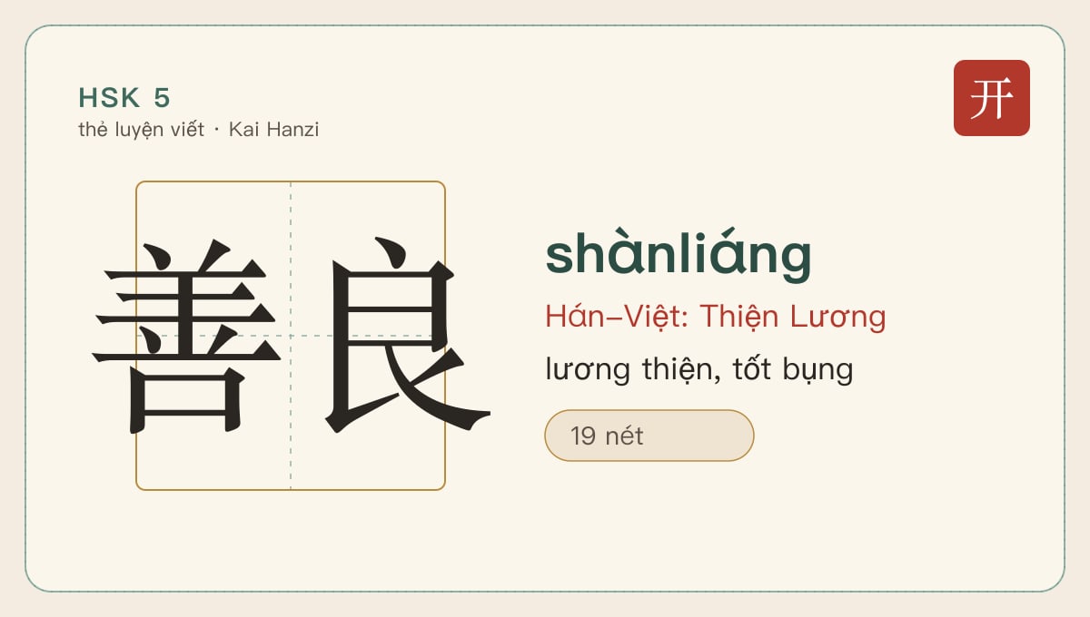 Từ vựng HSK 5: thẻ chữ Hán kèm pinyin, âm Hán-Việt và số nét